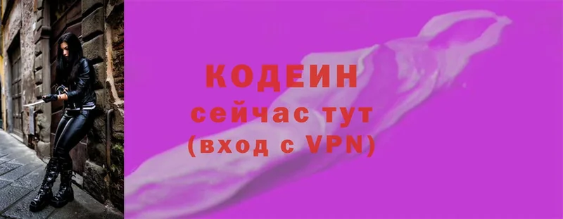 Кодеин напиток Lean (лин)  Заринск 